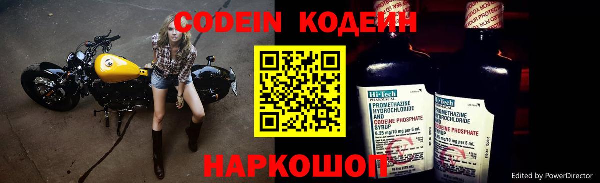 Codein напиток Lean (лин)  Вход с VPN  Кодеиновый сироп Lean напиток Lean (лин)  Кириши 
